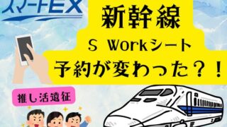 新幹線乗車予約アイキャッチ