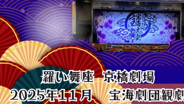 観劇のアイキャッチ画像として劇場をイメージ