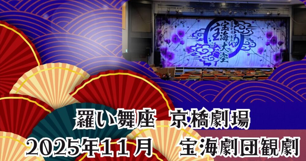 観劇のアイキャッチ画像として劇場をイメージ